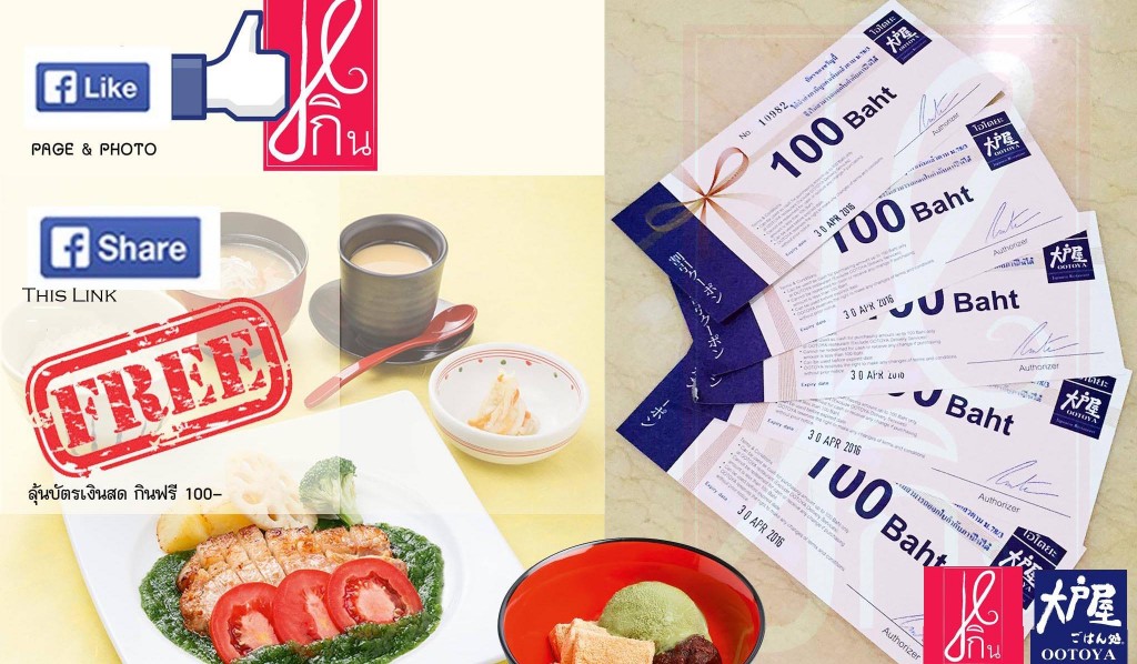 KinlakeStars.com กินแหลกแจกดาวแจกฟรีบัตรเงินสดกินโอโตยะฟรี 100 บาท 5 รางวัล รวมมูลค่า 500 บาท รอบสอง