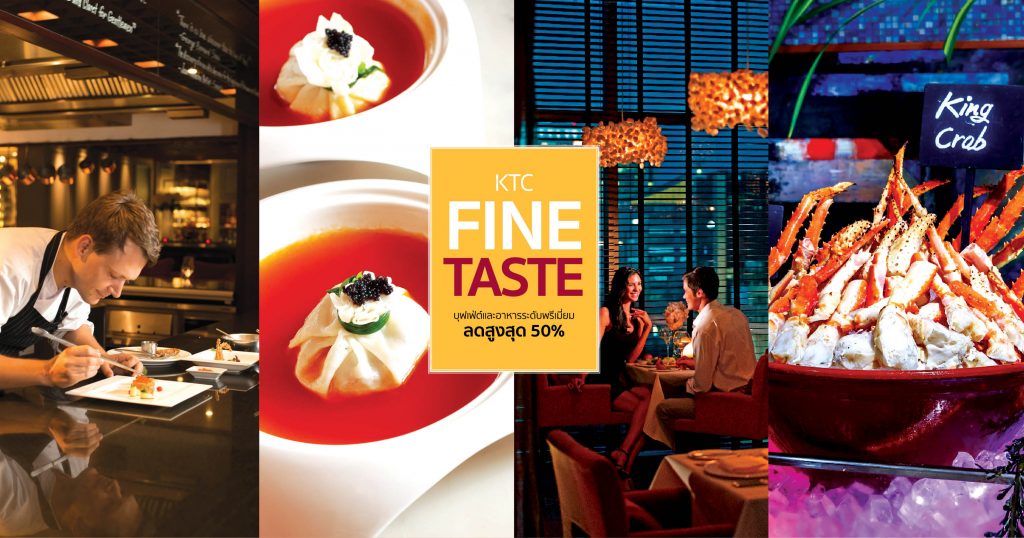 Fine Taste ! รวมโปรโมชั่น Fine dining ที่คุณไม่ควรพลาดจากบัตร KTC