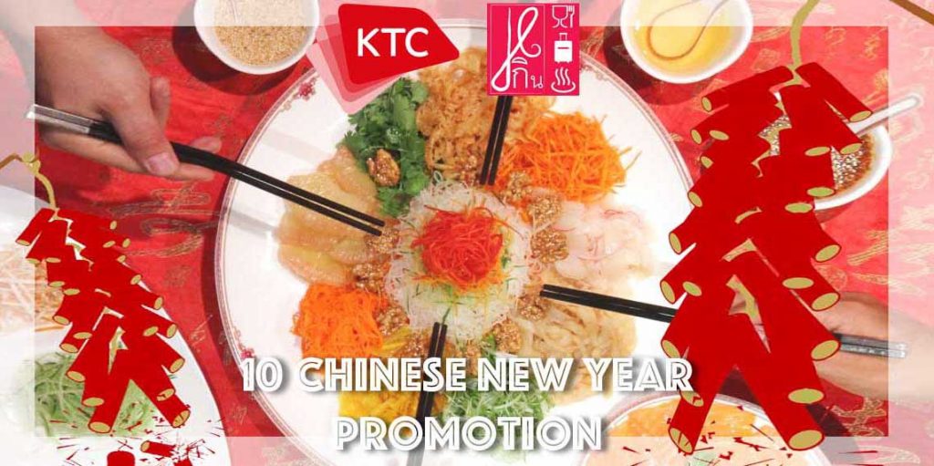 บัตรเครดิต KTC พิเศษกว่าใคร ฉลองเทศกาลตรุษจีน ครอบครัวสุขสันต์  รับส่วนลดสูงสุด 15% กับห้องอาหารจีนชั้นนำที่ไม่ควรพลาด สำหรับคอติ่มซำและนักกิน