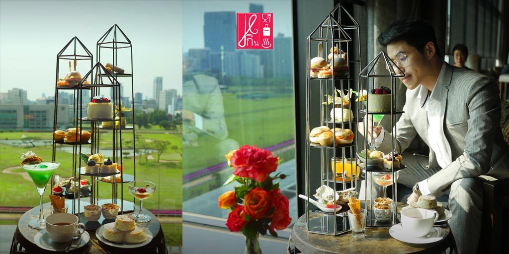 ให้ “แฟชั่น ขนม และของกิน” เล่าเรื่องราว ชุดน้ำชาบ่าย ‘Old New York – Modern Bangkok’ พร้อมดื่มด่ำทัศนียภาพกรุงเทพฯมุมสูงและสนามกีฬาสีเขียวสบายตา  @ The St.Regis Bangkok