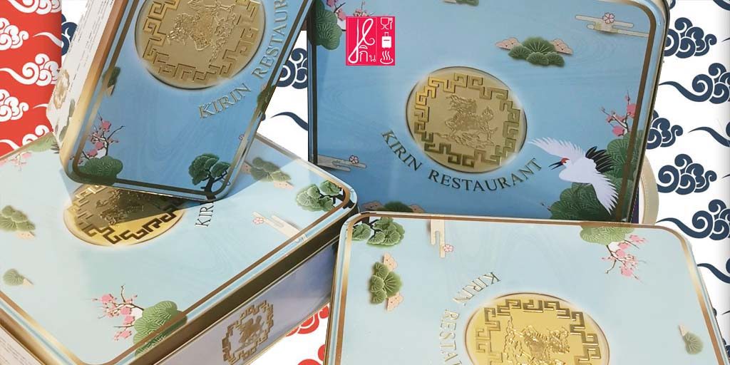 เก่าแก่และดั้งเดิมตั้งแต่วัตถุดิบ ขั้นตอนการทำ รสชาติและบรรจุภัณฑ์กับขนมไว้พระจันทร์กิเลน ชื่อที่ใครหลายคนคุ้นเคย