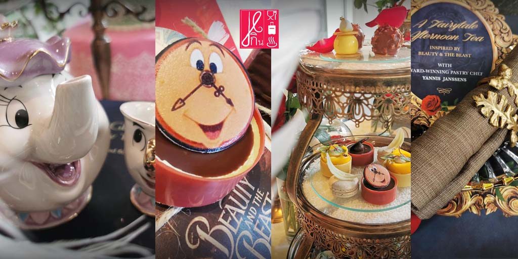 เพลิดเพลินไปกับชุดน้ำชายามบ่ายในโลกแห่งจินตนาการจากนิทานสุดคลาสสิก ประดุจหลุดเข้าไปในหนัง A Fairytale Afternoon Tea Inspired by Beauty & The Beast ณ The Pillars 137 Bangkok