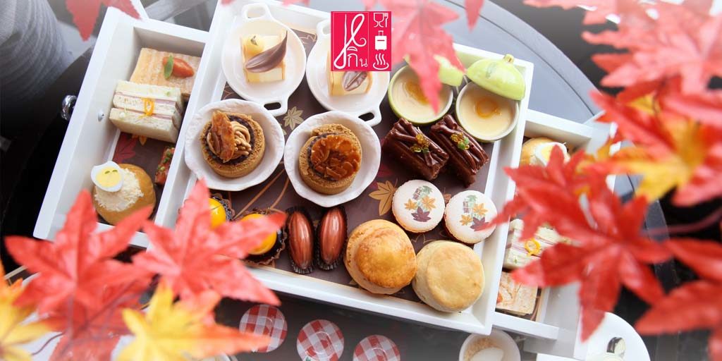 อร่อยเลิศ และสวยงาม สร้างสรรค์ จากผลผลิตฤดูใบไม้ร่วง ช่วงเวลาแสนสวยจากสีใบไม้ของญี่ปุ่นสู่ชุดชาแห่ง Autumn ณ The Okura Prestige Bangkok