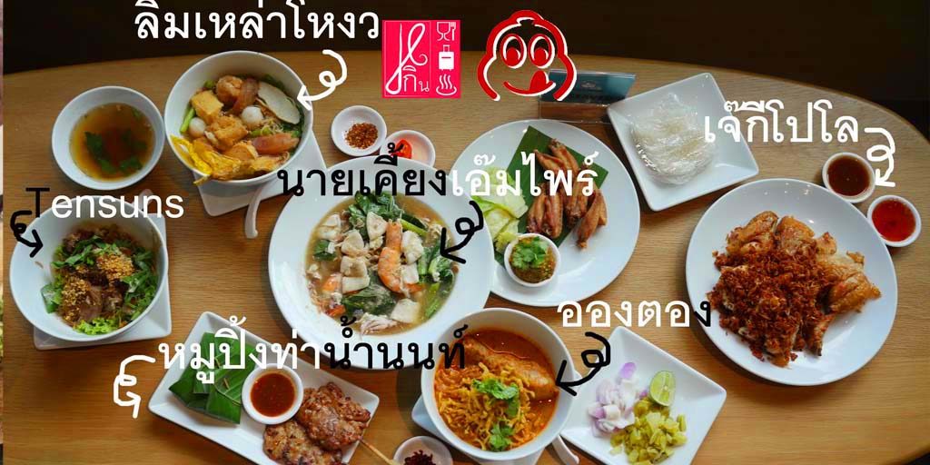 Living House@CTW Ep.1 : นำชมโซนCo-Eating การันตีความอร่อยระดับมิชลินไกด์ (Michelin Guide) Michelin Guide Thai Street Food Deck ‘มุมอาหารไทยระดับมิชลินไกด์’ ประกอบด้วยร้านดัง ไม่ต้องไปไหนไกล ไม่ต้องจ้างใครไปซื้อ ที่นี้มีหมด